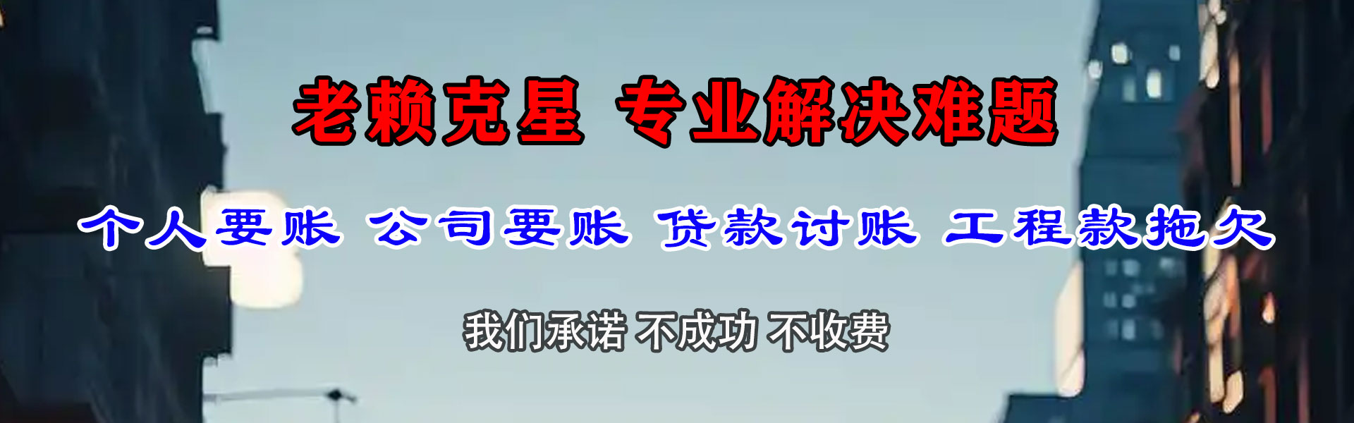 靖安要账公司